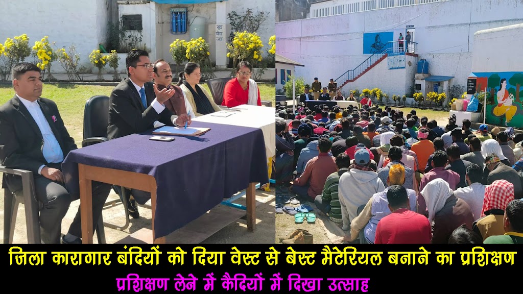 जिला कारागार बंदियों को दिया वेस्ट से बेस्ट मैटेरियल बनाने का प्रशिक्षण